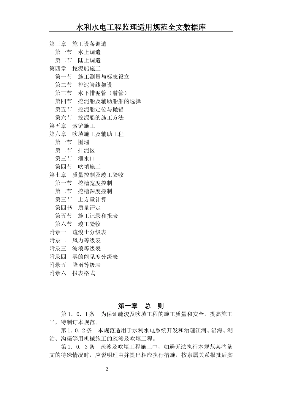 Sl17(疏浚工程施工技术规范)_第2页