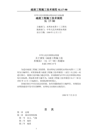 Sl17(疏浚工程施工技术规范)