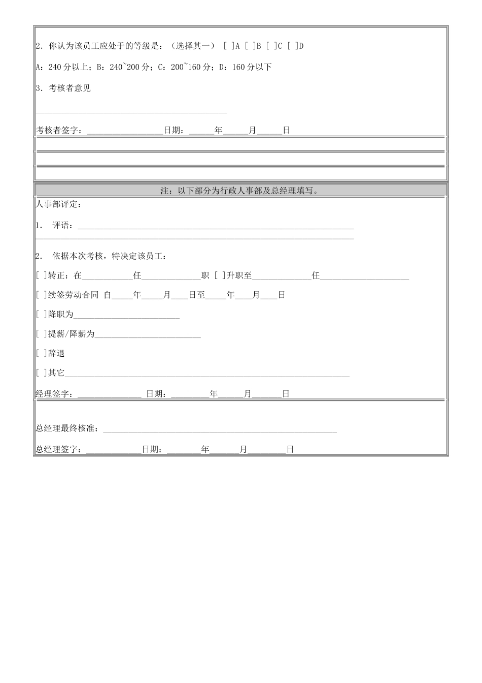管理员工考核表_第2页