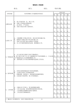 管理员工考核表