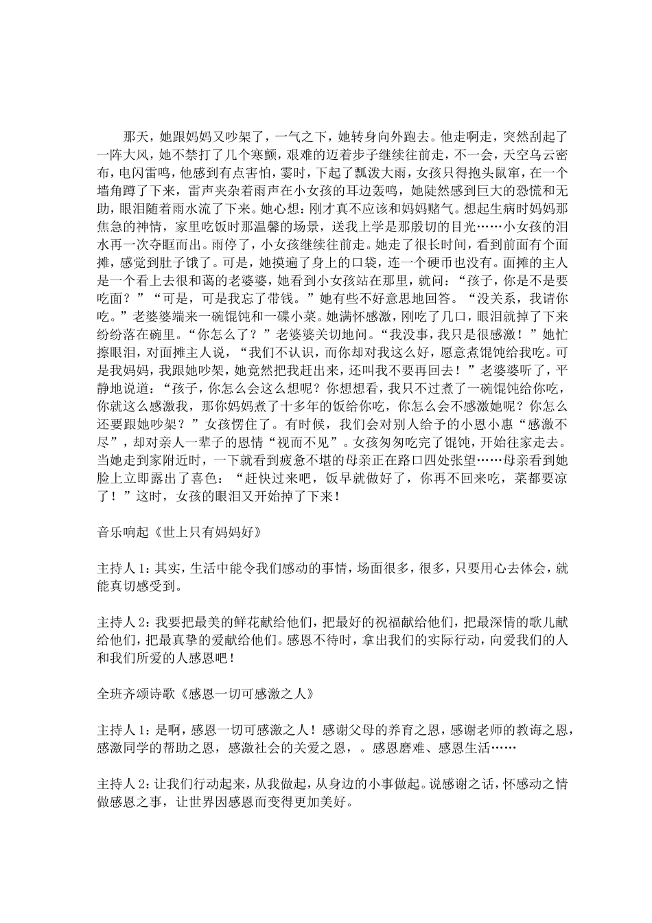 我感恩我快乐---主题班会_第2页