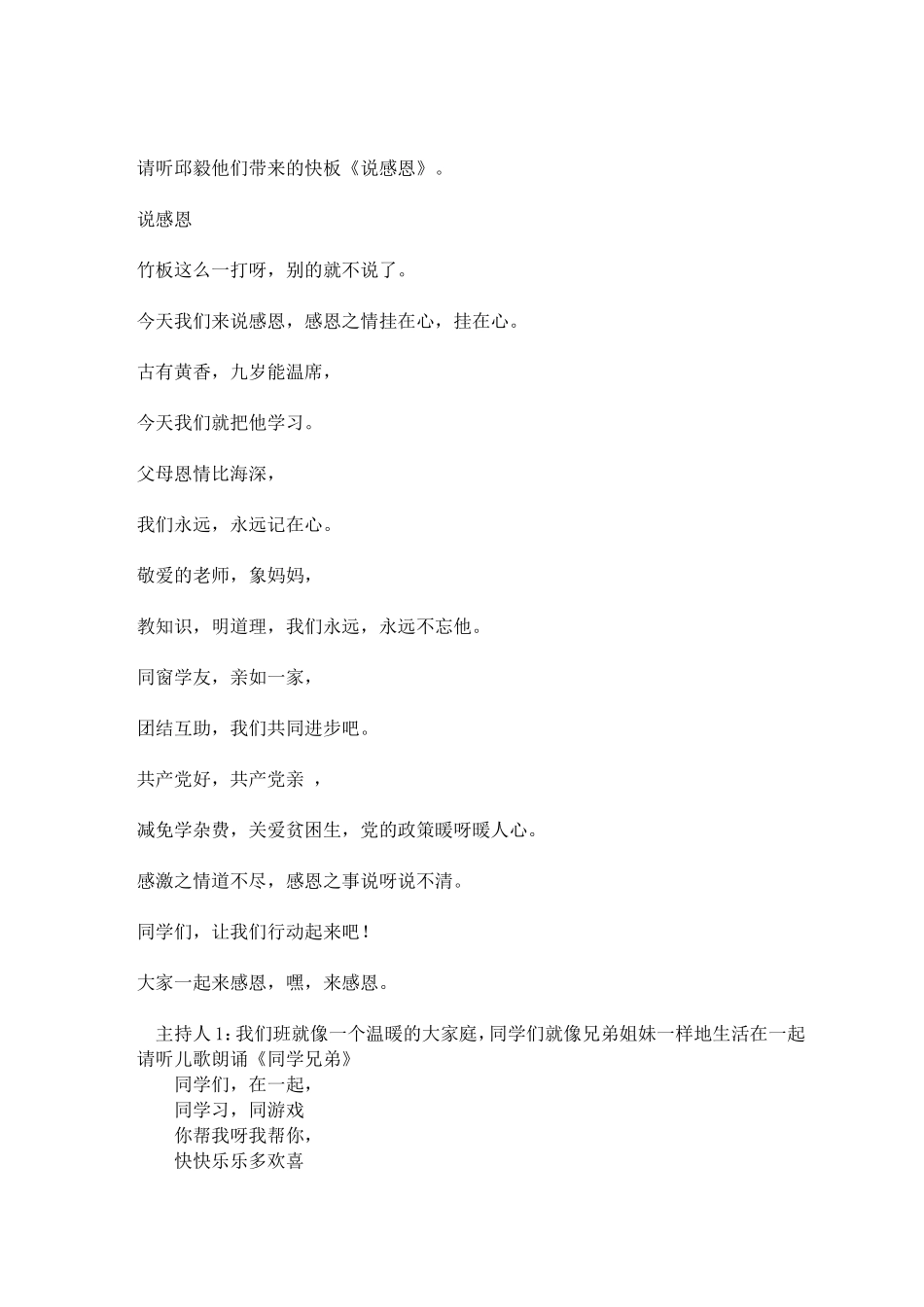 我感恩我快乐---主题班会_第3页