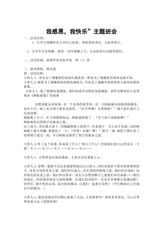 我感恩我快乐---主题班会