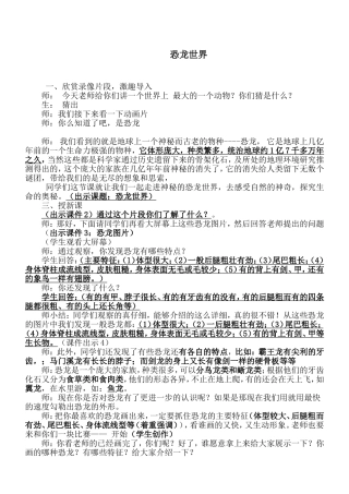 恐龙世界教案