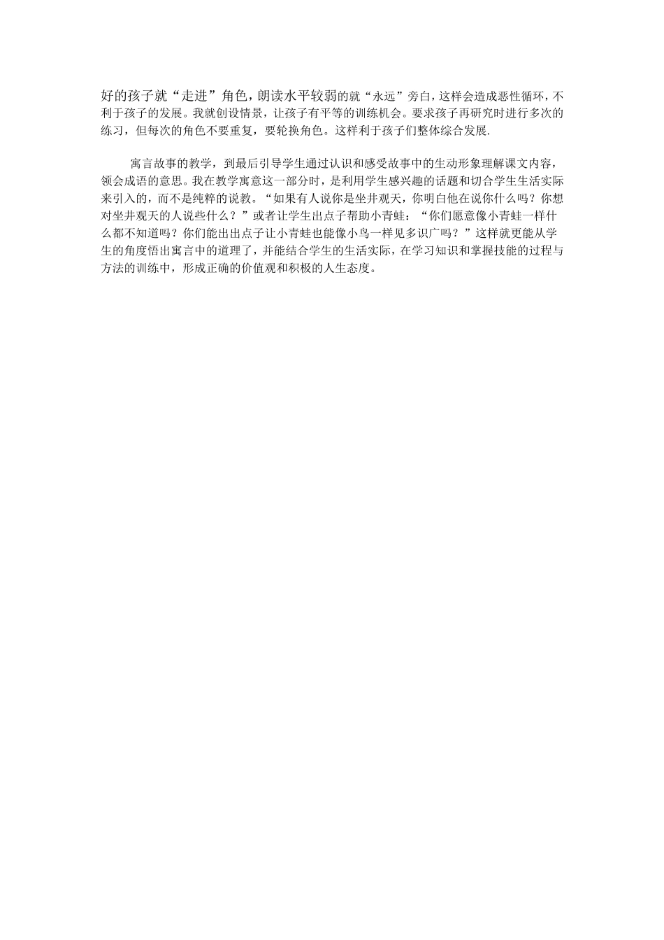 坐井观天教学反思_第2页