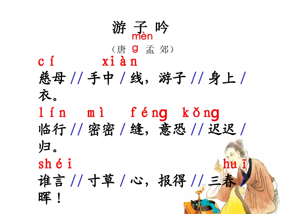 母亲的恩情第一课时_第2页