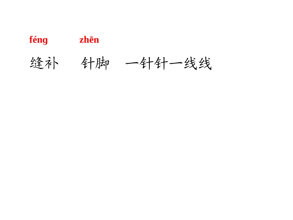 母亲的恩情第一课时_第3页