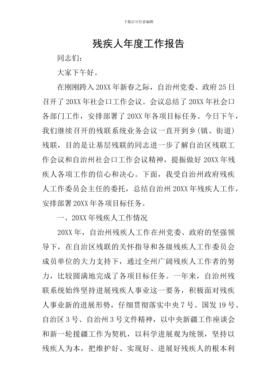 残疾人年度工作报告_第1页