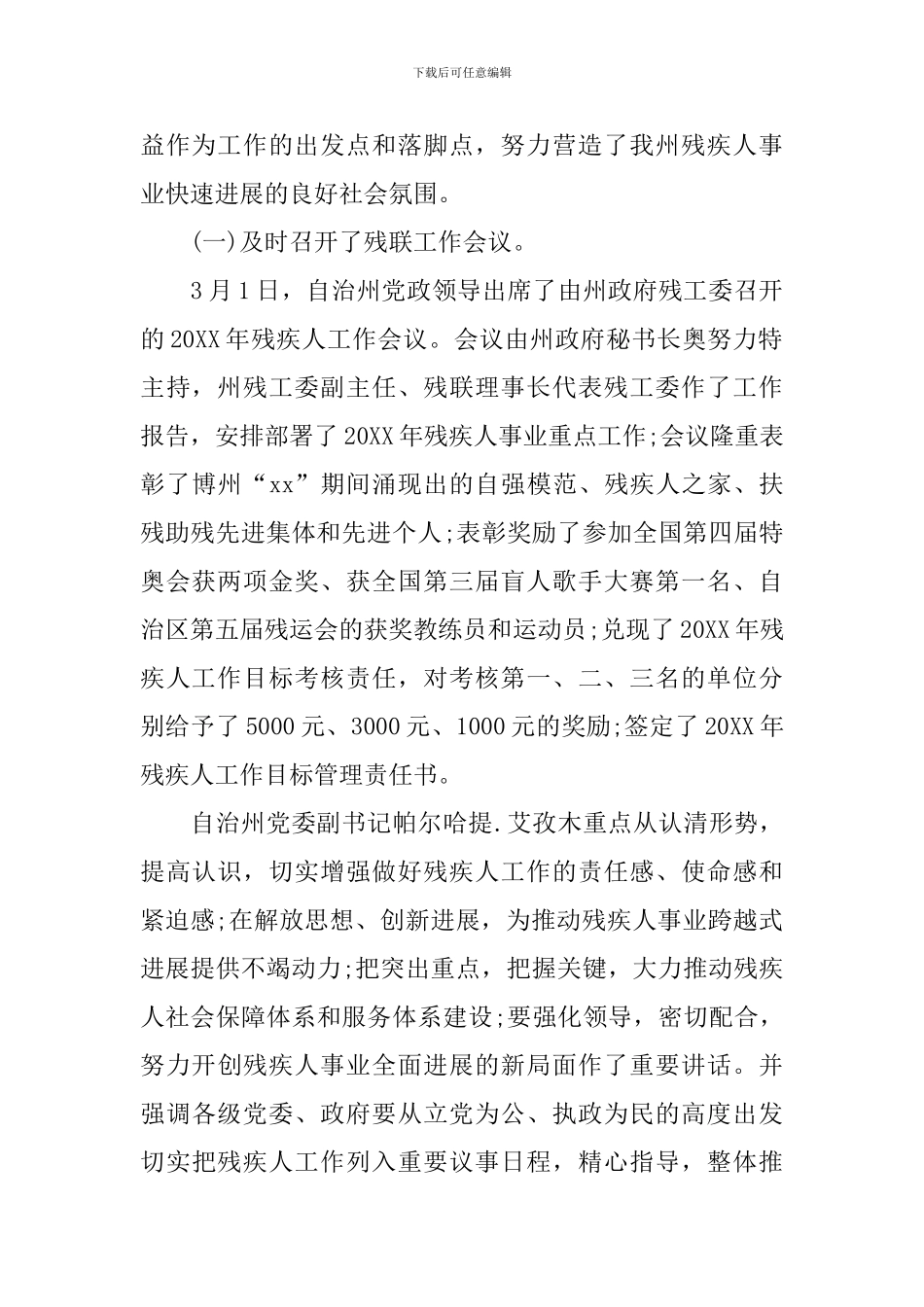 残疾人年度工作报告_第2页