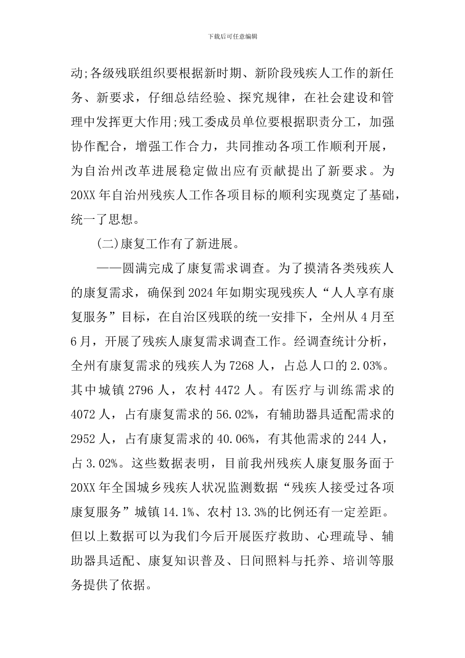 残疾人年度工作报告_第3页