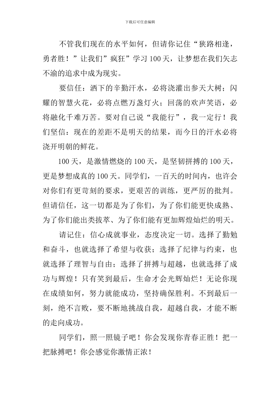 高三百日冲刺教师代表的发言稿_第2页