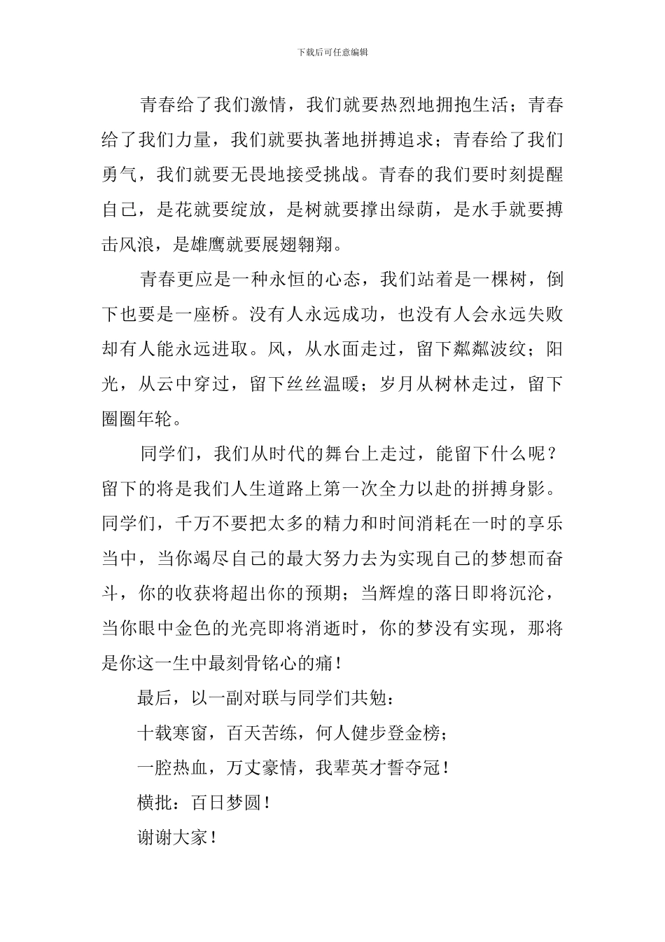 高三百日冲刺教师代表的发言稿_第3页