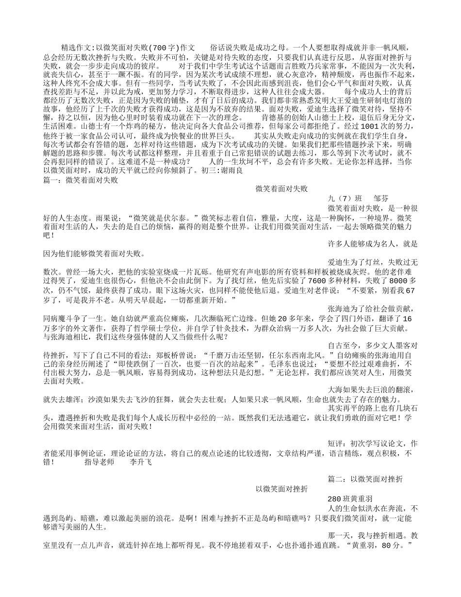 以微笑面对失败(700字)作文_第1页