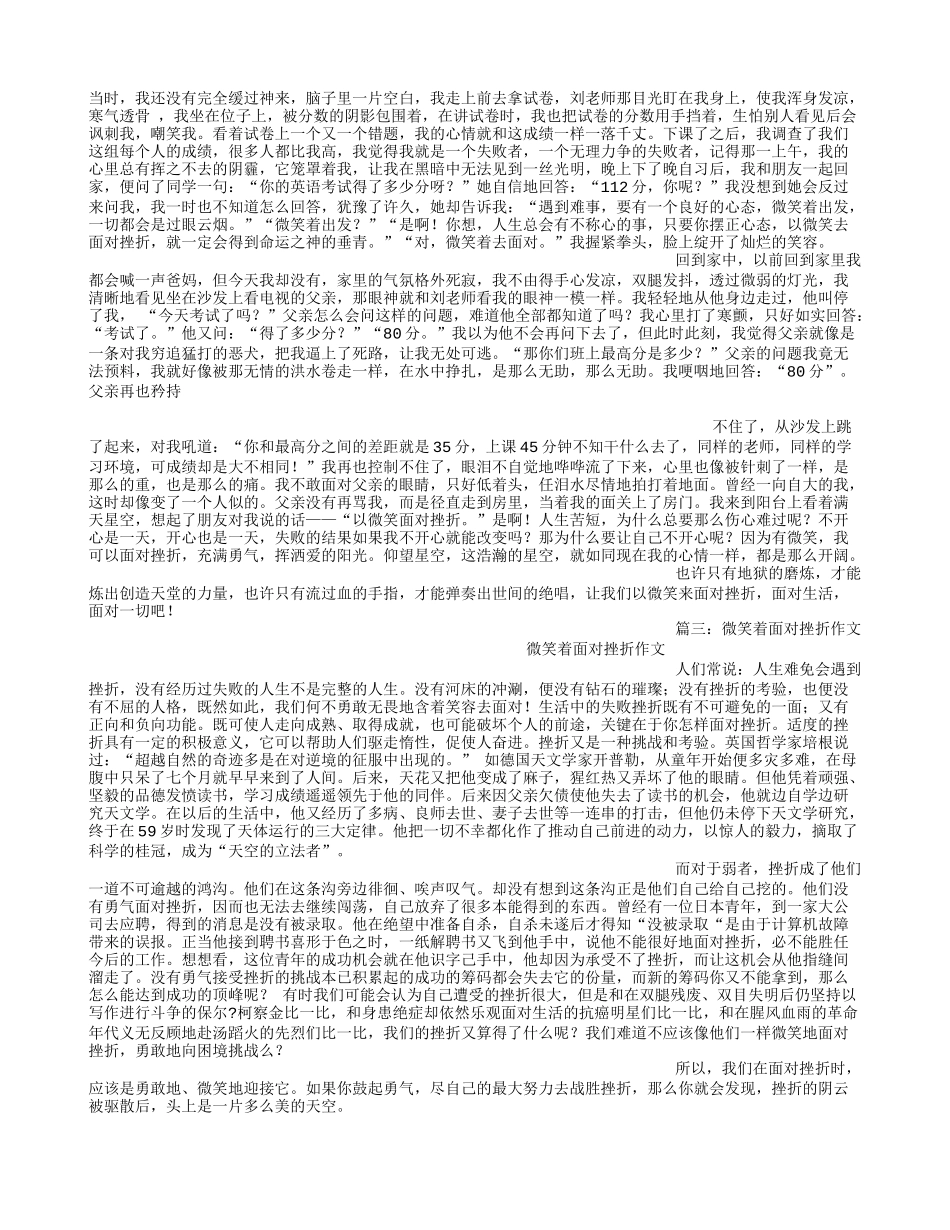以微笑面对失败(700字)作文_第2页