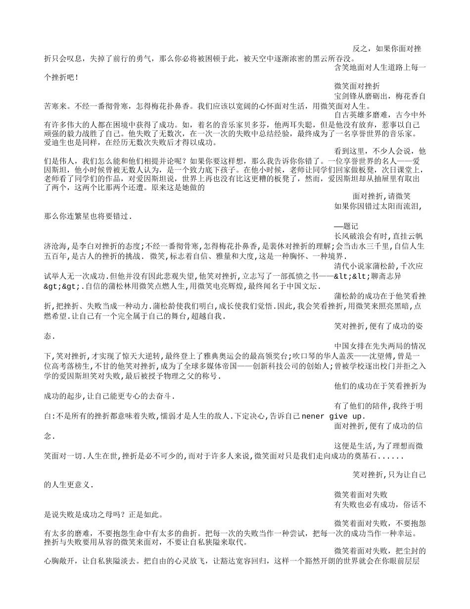 以微笑面对失败(700字)作文_第3页