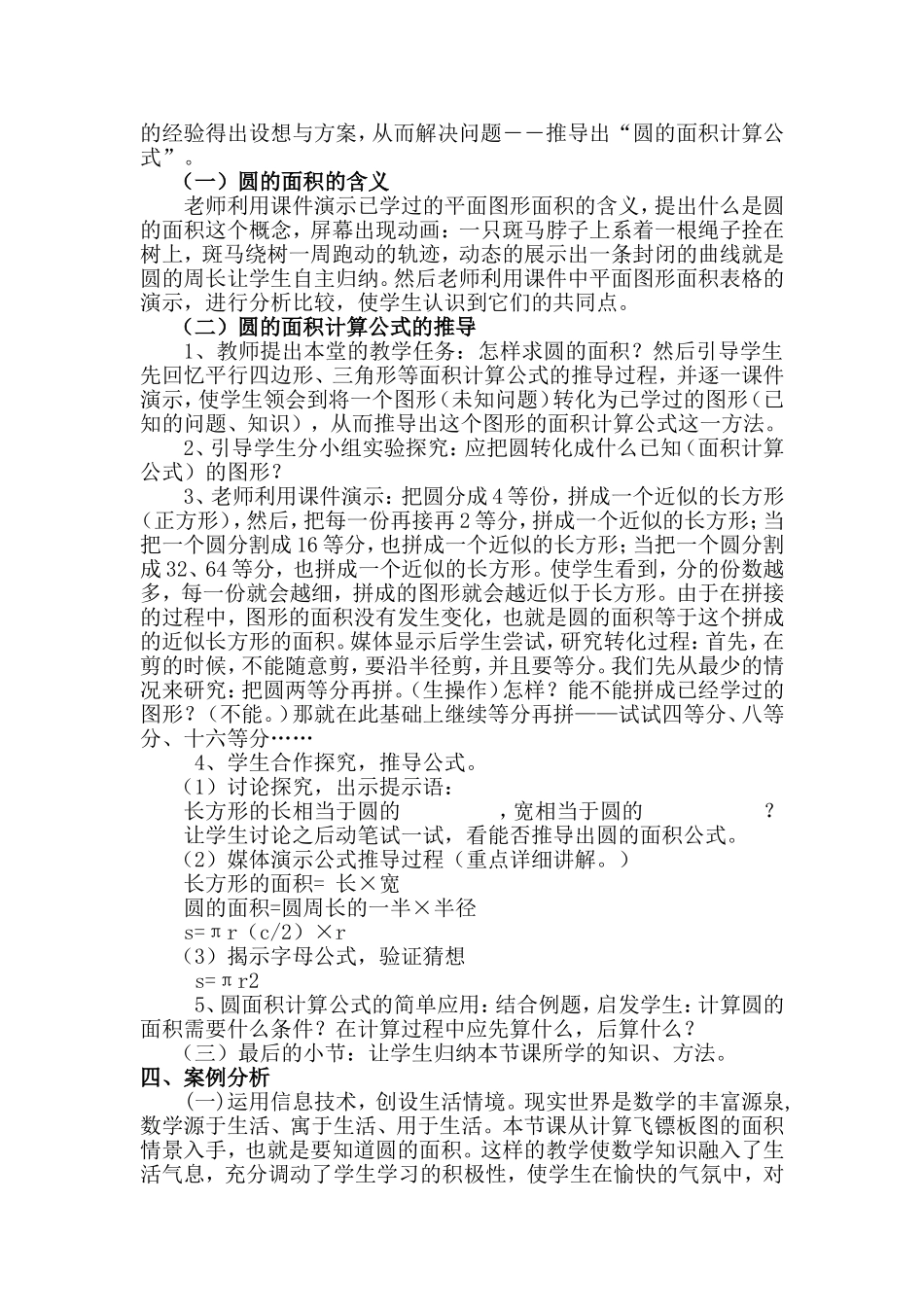 圆的面积案例分析_第2页