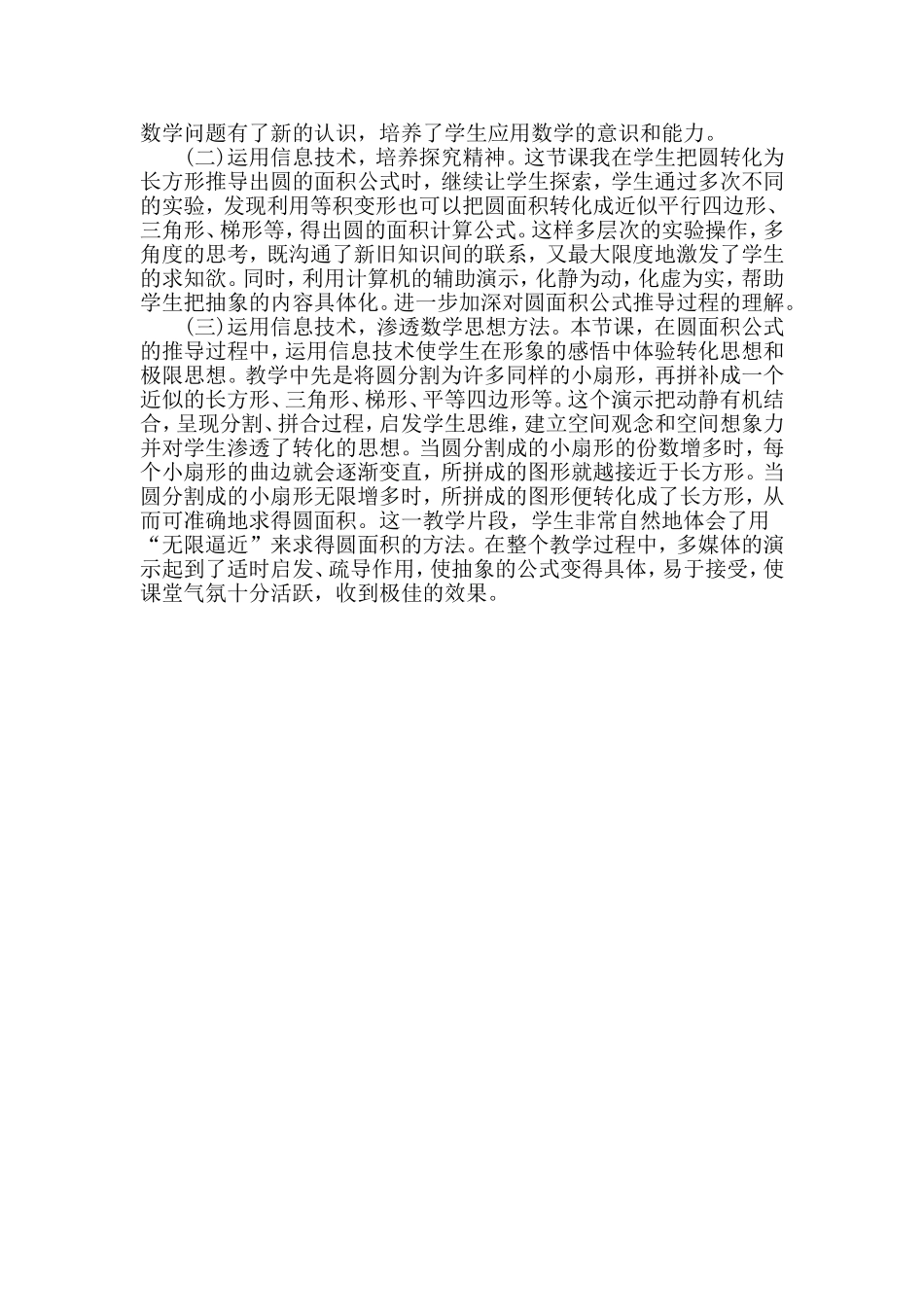 圆的面积案例分析_第3页