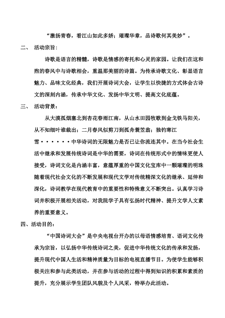 中国诗词大会策划书_第2页