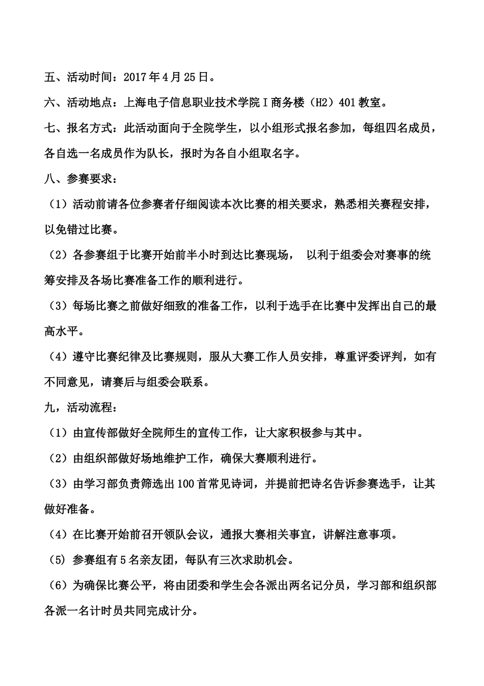 中国诗词大会策划书_第3页