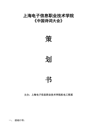 中国诗词大会策划书