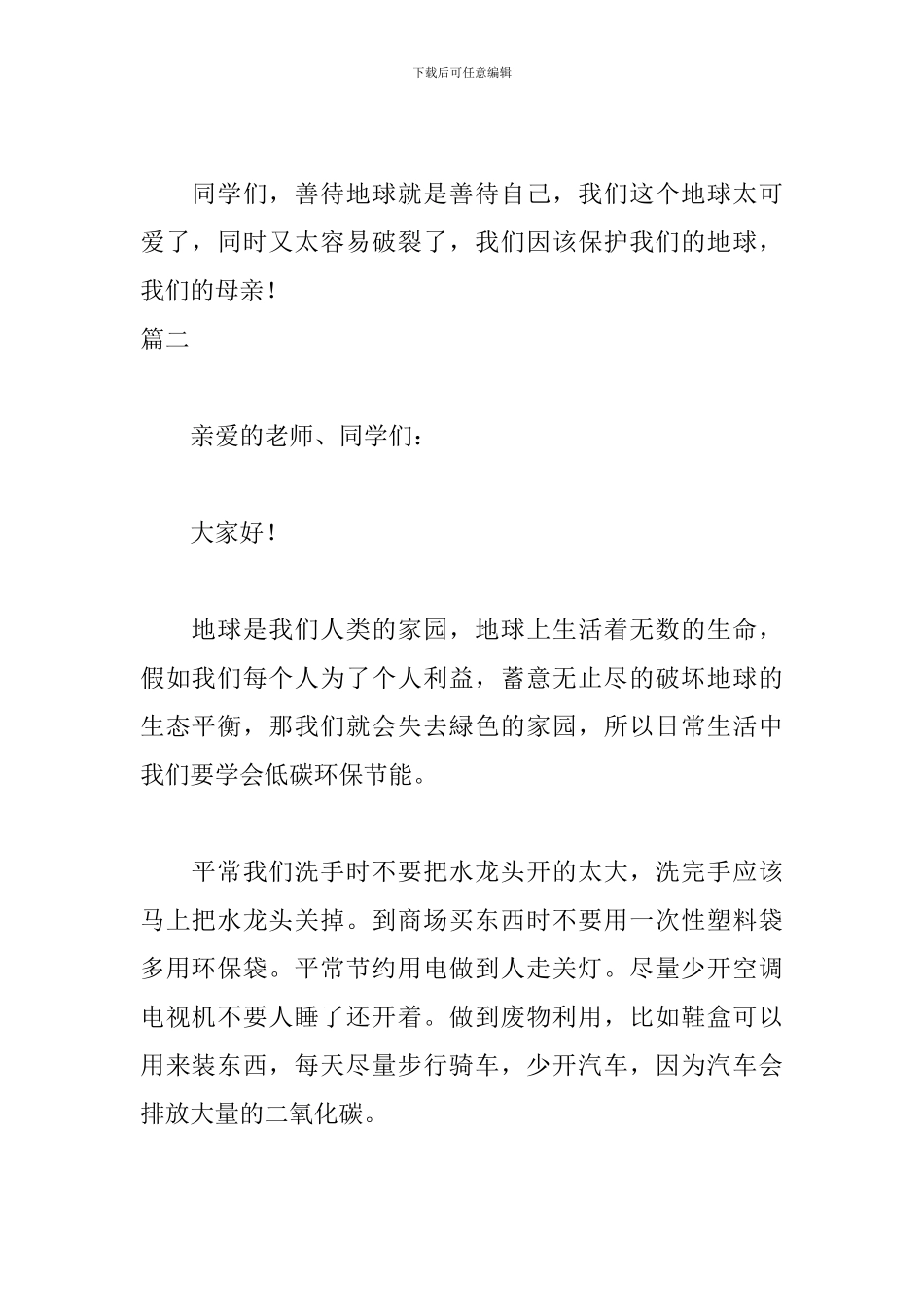 珍惜资源从我做起演讲稿_第3页