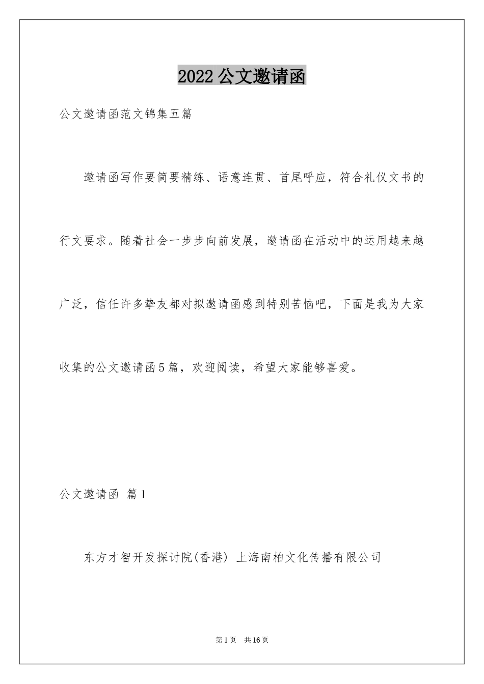 2024公文邀请函_13_第1页