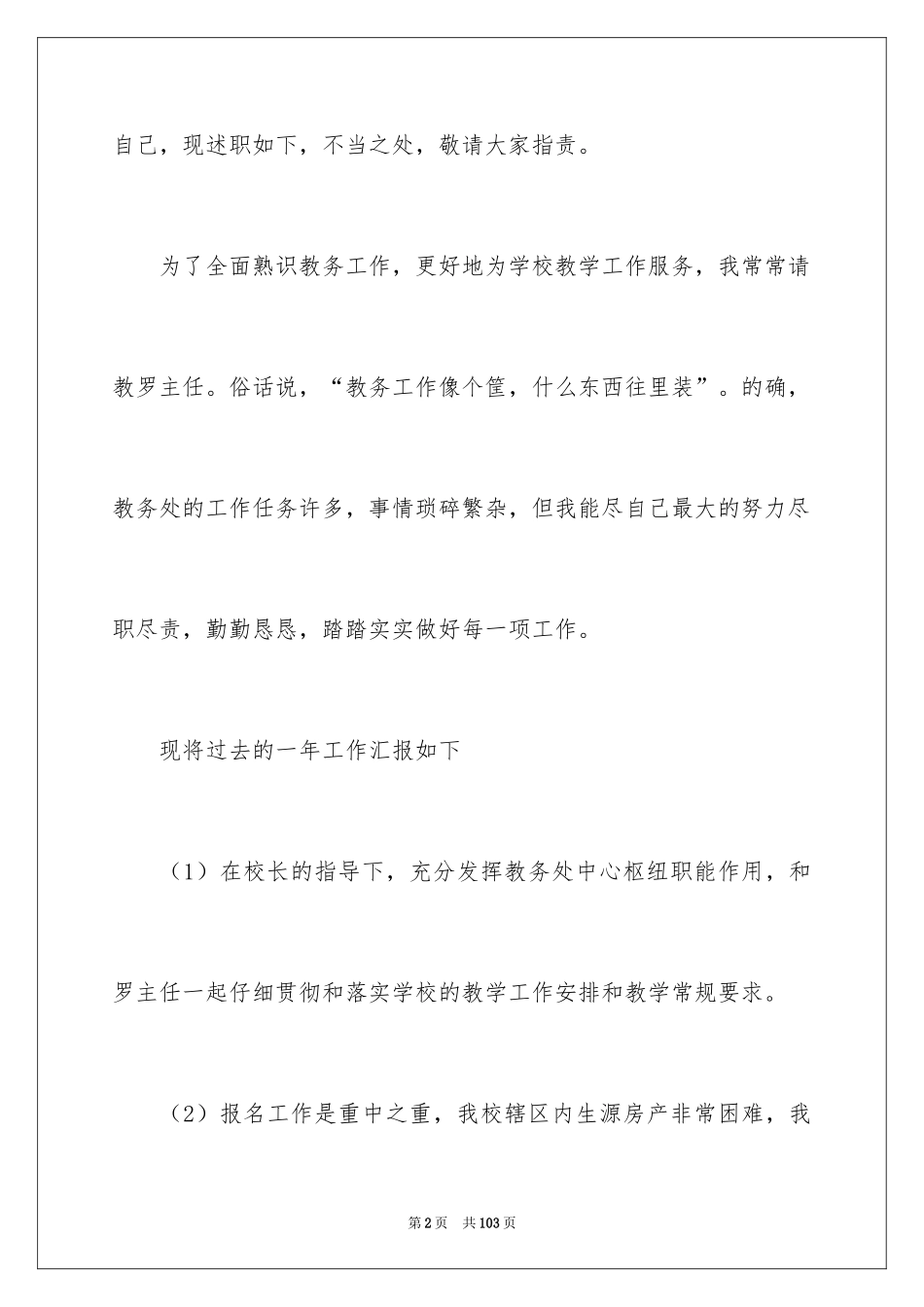 2024安全主任述职报告_1_第2页