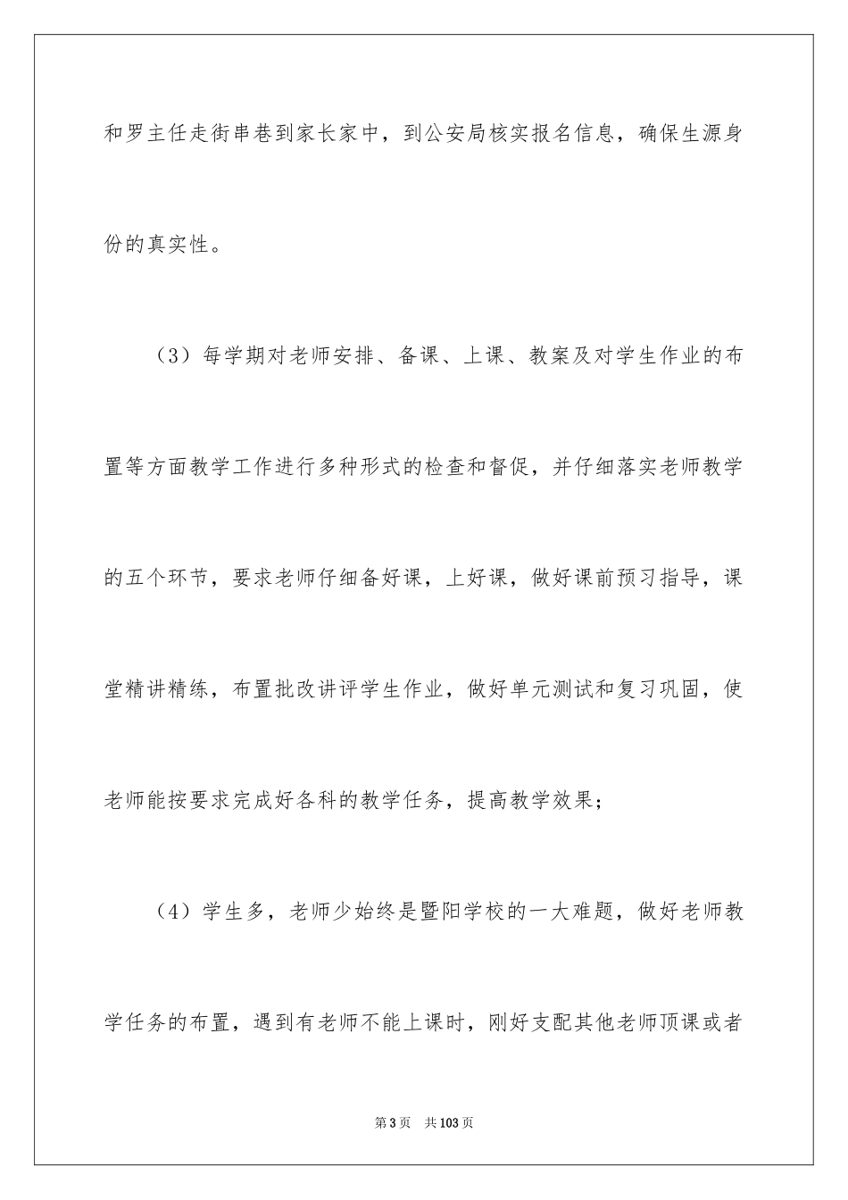 2024安全主任述职报告_1_第3页