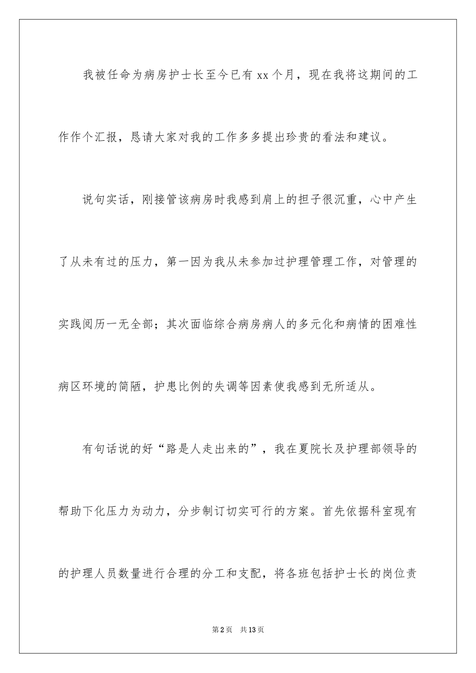 2024医院病房护士长述职报告_第2页