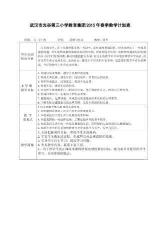 五年级下册品德与社会教学计划