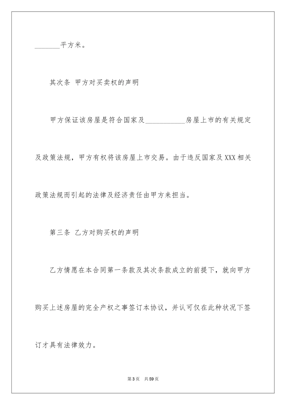 2024买卖合同_3562_第3页