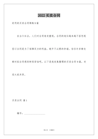 2024买卖合同_3562