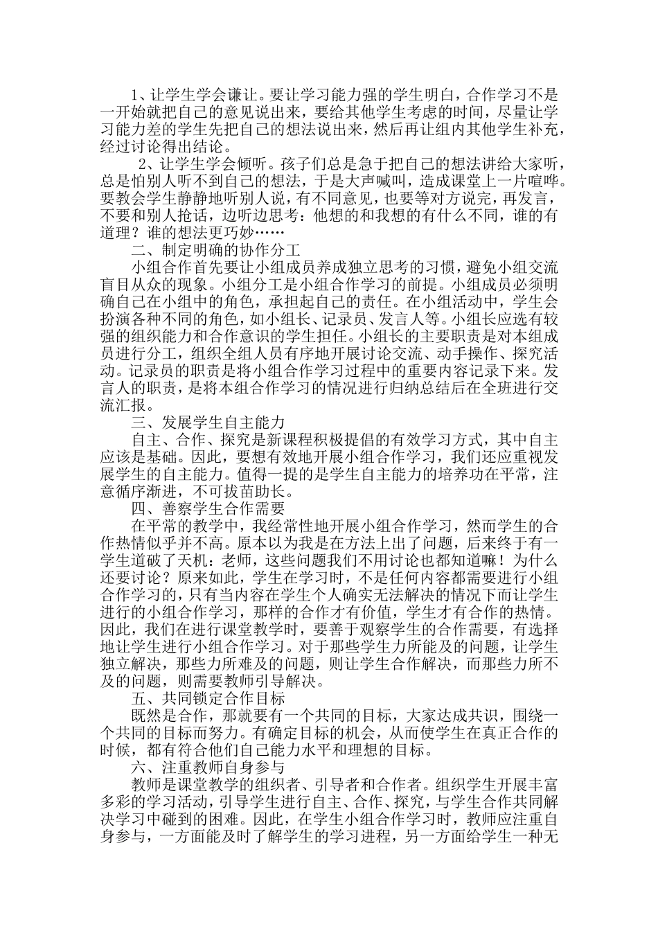 小组合作学习的思考_第2页