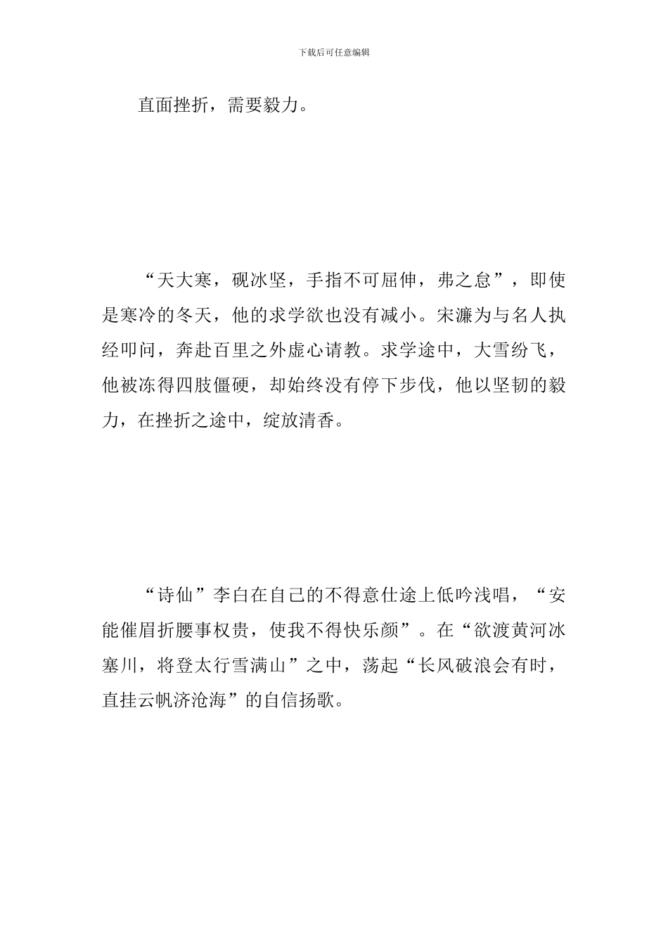 2024开学第一课观后感范文6篇合集_第2页