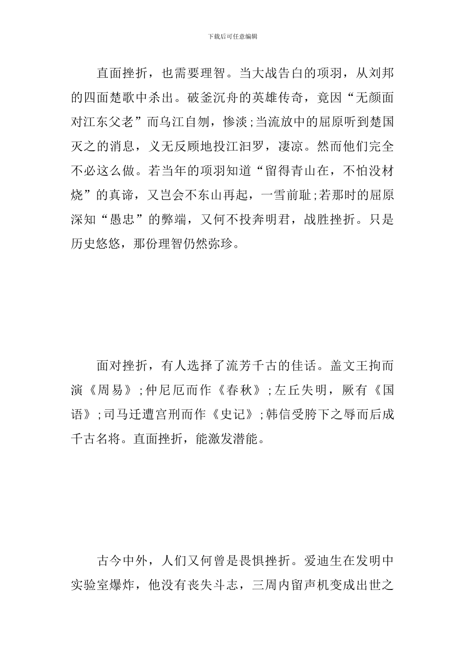 2024开学第一课观后感范文6篇合集_第3页