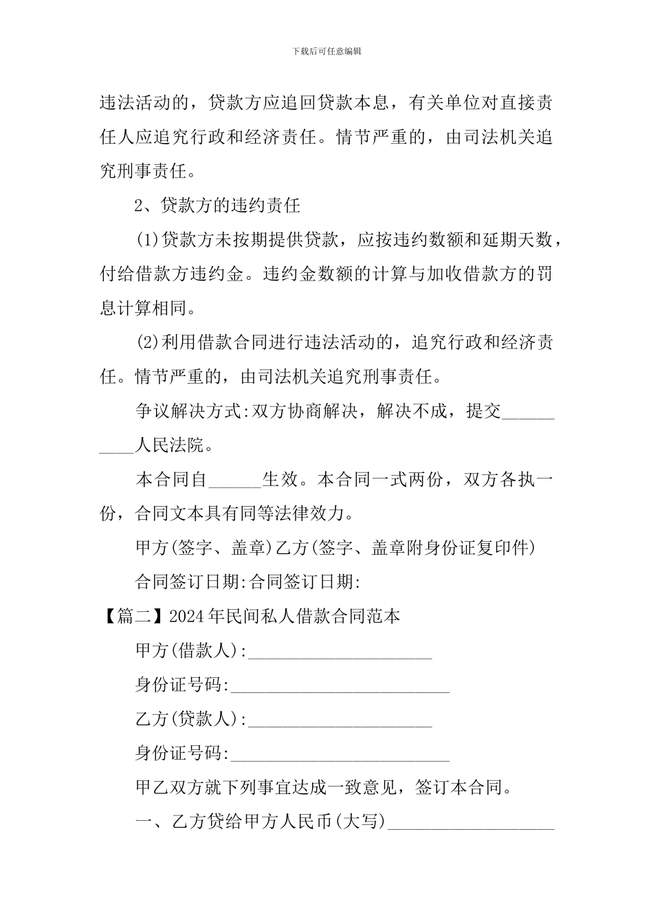 2024年民间私人借款合同范本_第2页