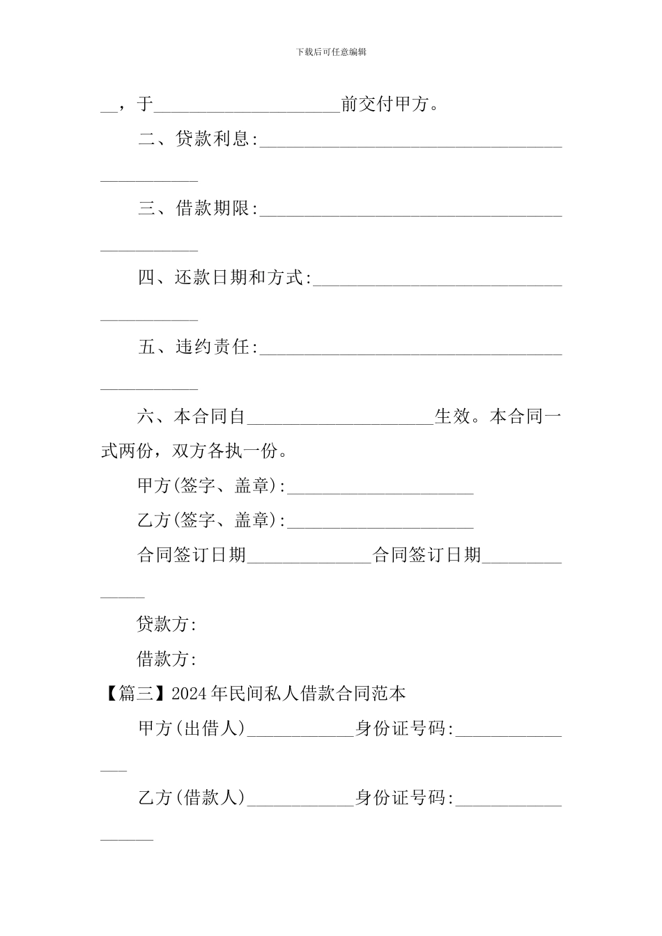 2024年民间私人借款合同范本_第3页
