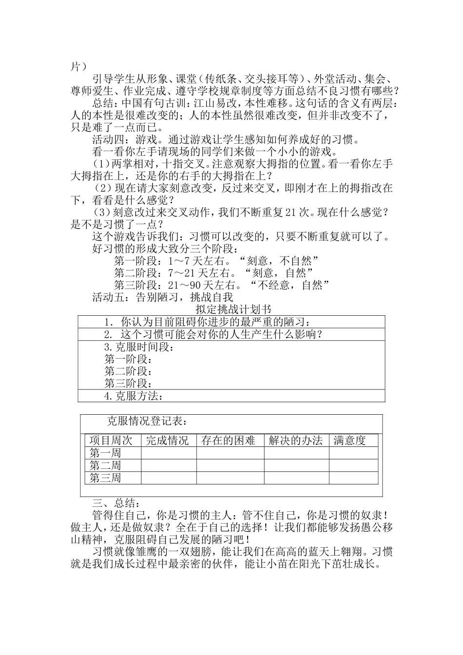 小学班主任大赛班会设计_第2页