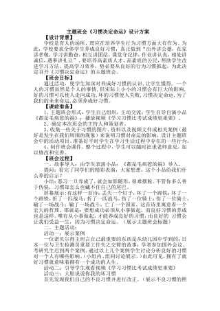 小学班主任大赛班会设计