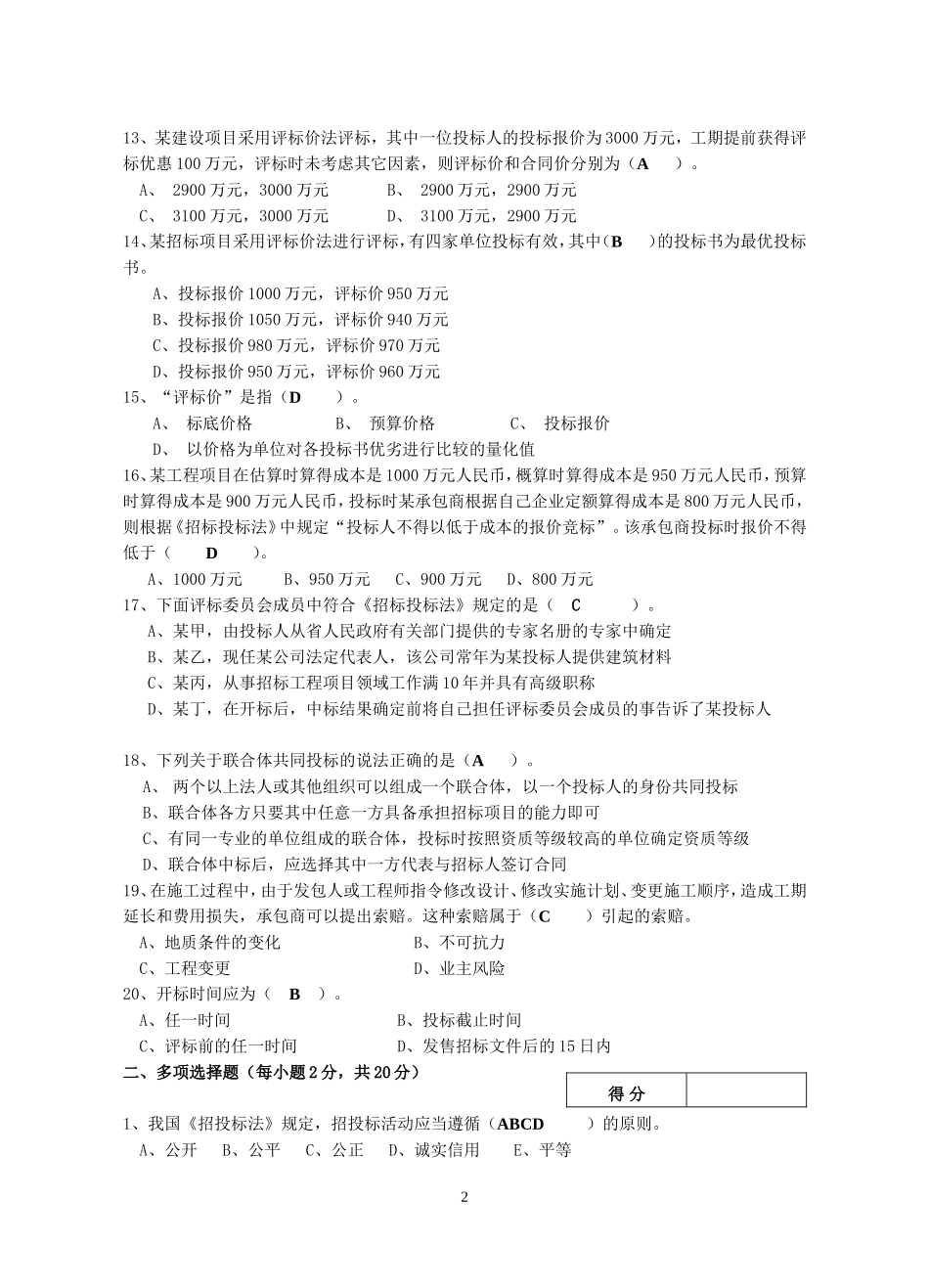 招投标与合同管理试卷及答案A_第2页