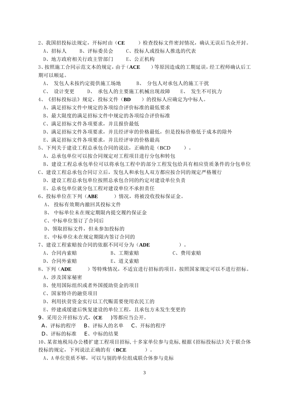 招投标与合同管理试卷及答案A_第3页