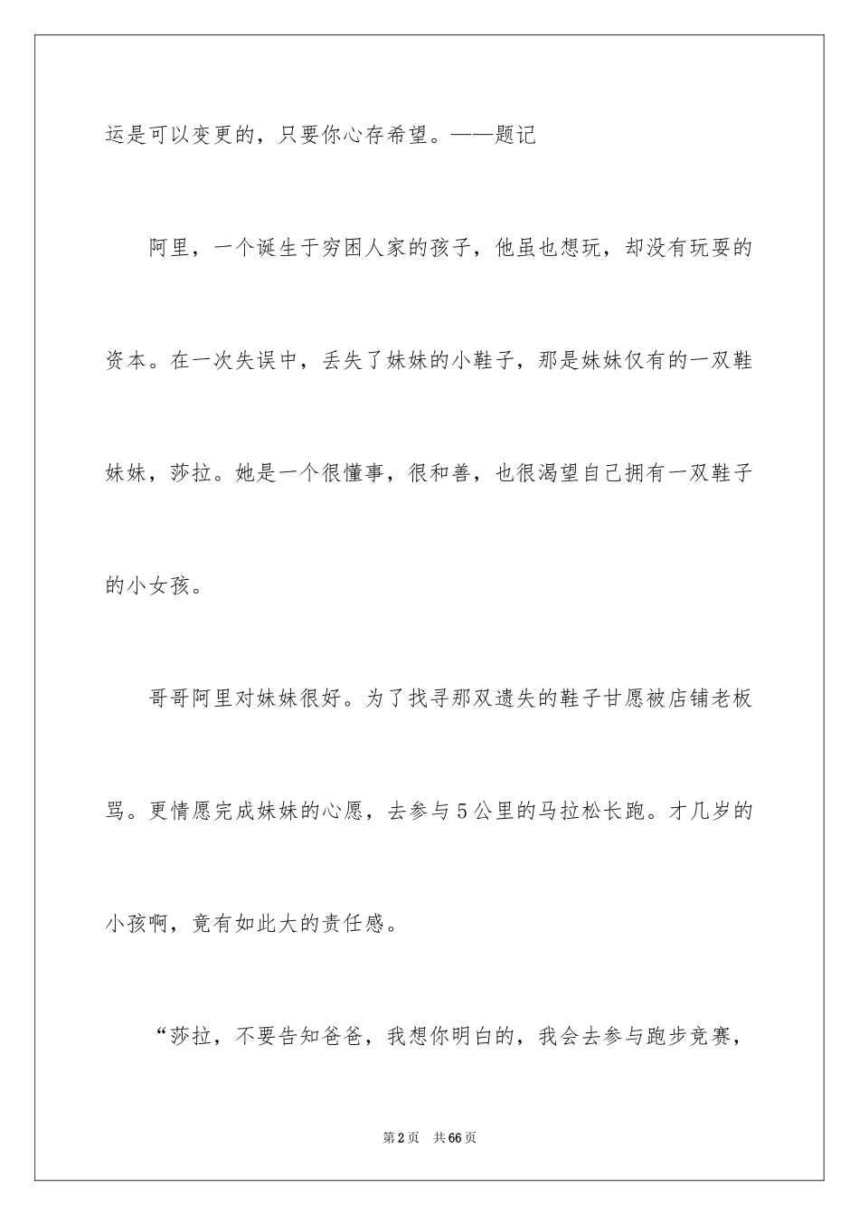 2024《小鞋子》观后感_8_第2页