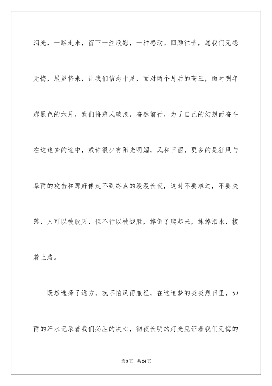 2024大学生青春无悔演讲稿_4_第3页