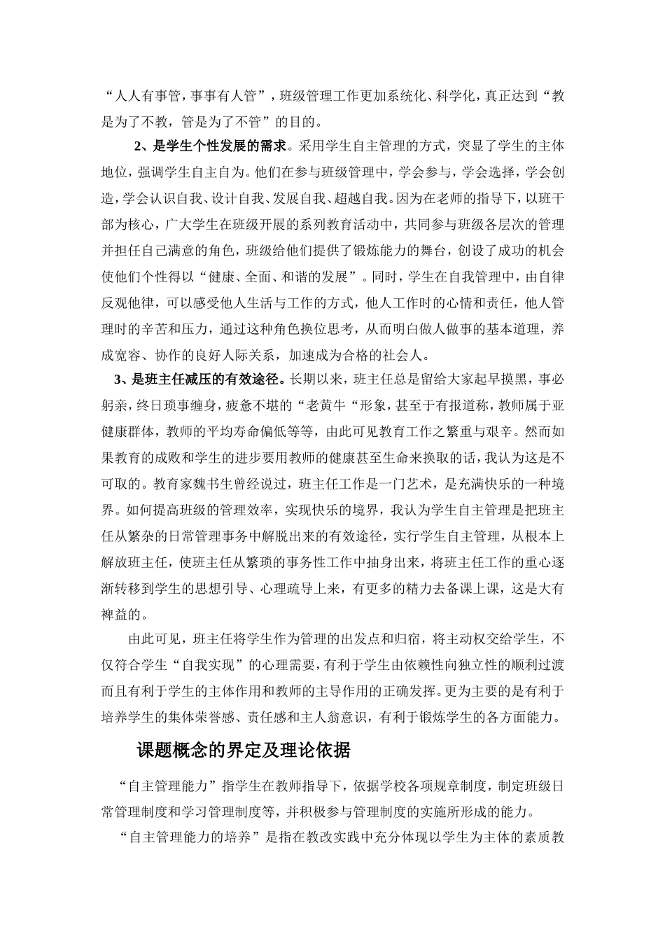 班级自主管理课题研究------------------------------课题提出的背景_第2页