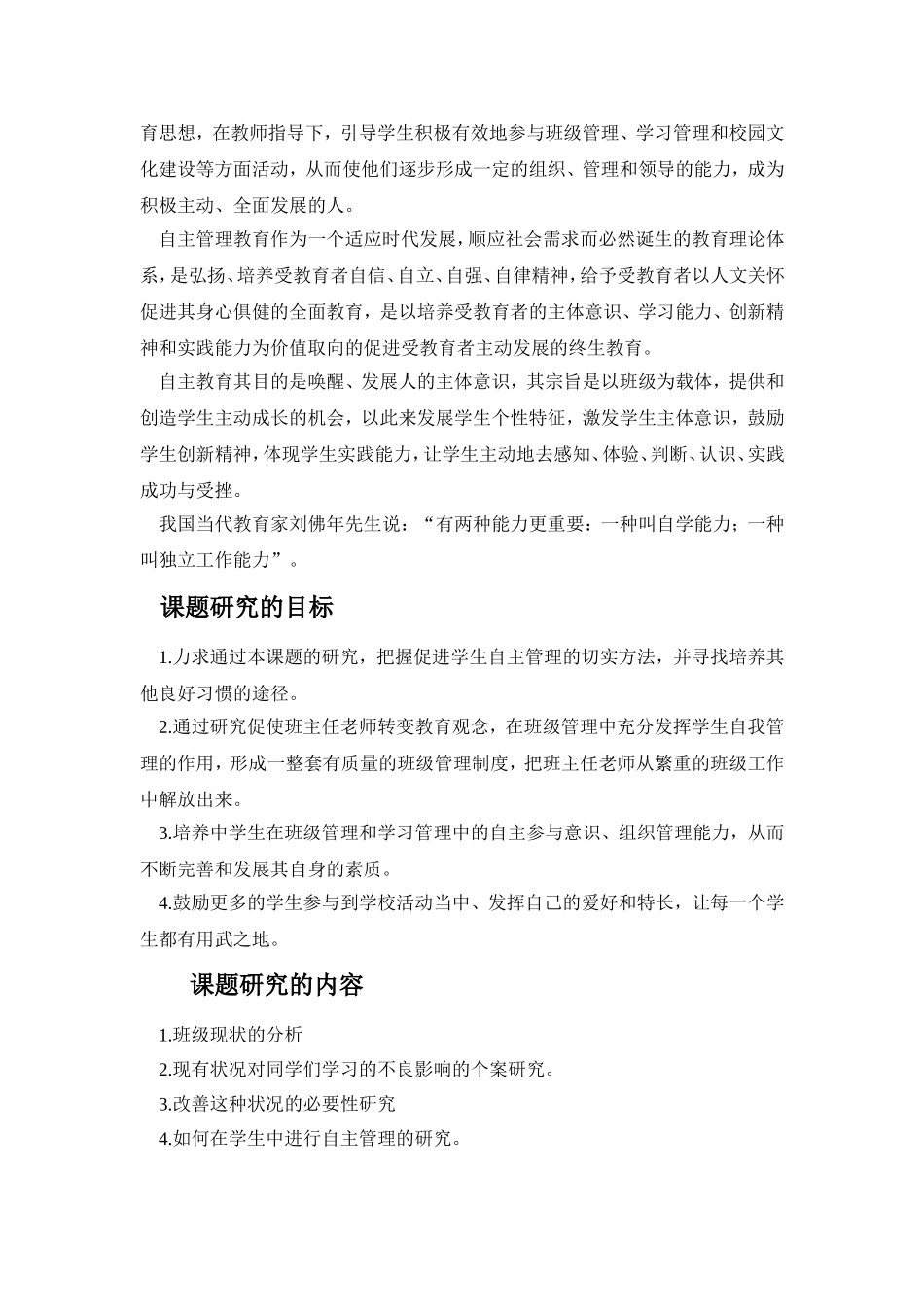 班级自主管理课题研究------------------------------课题提出的背景_第3页