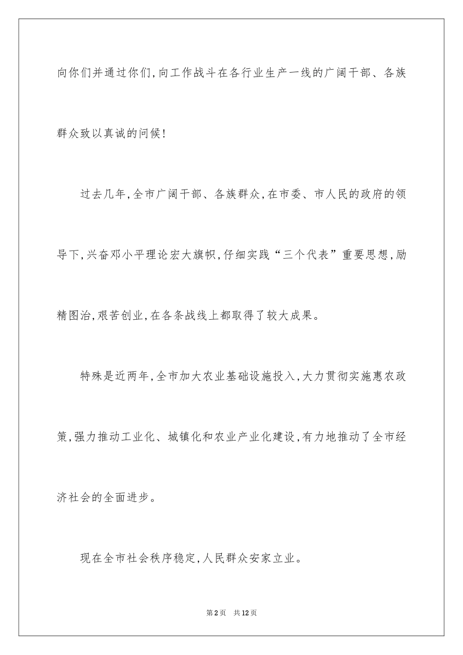 2024人代会贺信_第2页