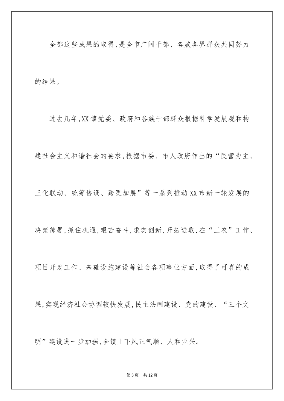 2024人代会贺信_第3页