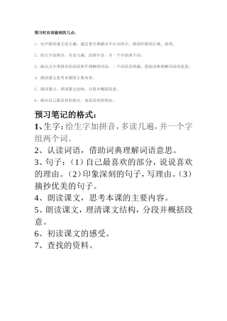 预习时应该做到的几点