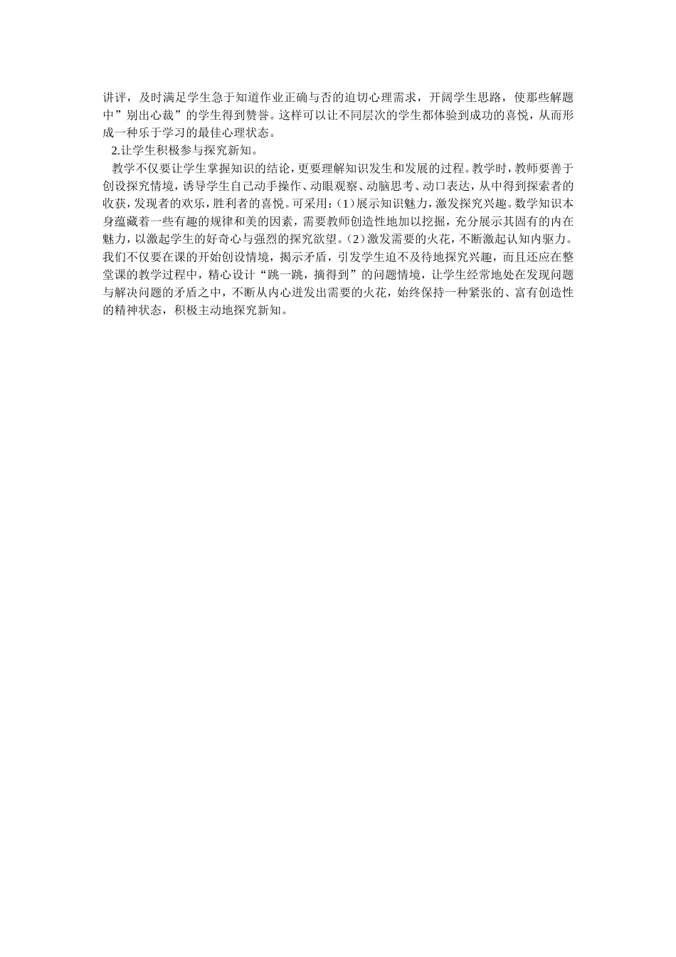 营造良好的小学语文教学气氛 (2)_第2页