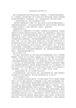 营造良好的小学语文教学气氛 (2)